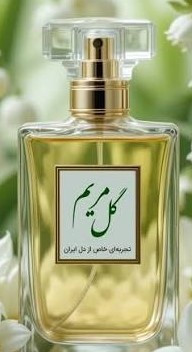 عطر گرمی گل مریم Tuberose رایحه گلی، شیرین و لوکس اورجینال خرید مستقیم با ضمانت اصالت