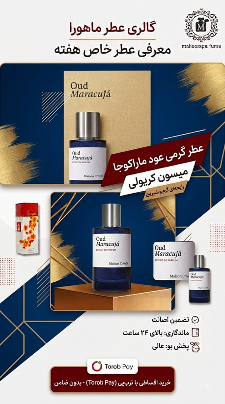 عطر گرمی کریولی عود ماراکوجا Maison Crivelli Oud Maracuja گرم و شیرین چرمی خرید مستقیم اورجینال با ضمانت اصالت